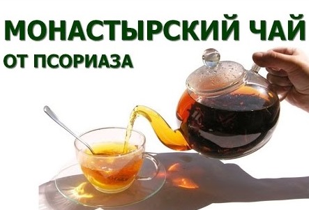 Монастырский чай 