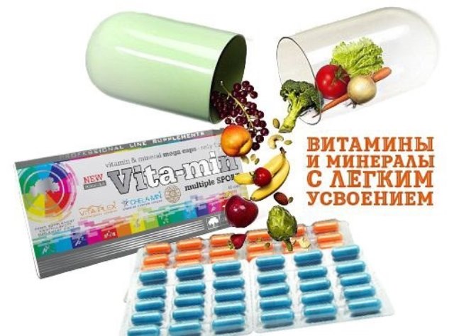 витамины